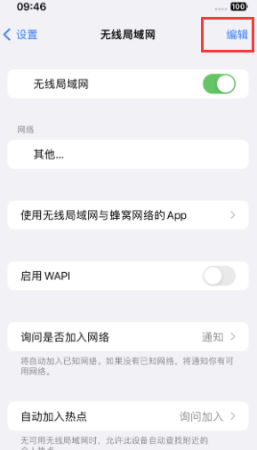 东阳苹果Wifi维修分享iPhone怎么关闭公共网络WiFi自动连接 