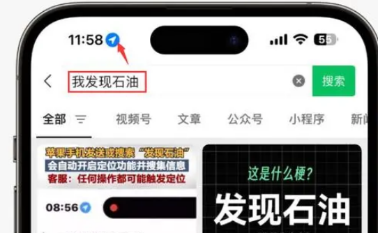 东阳苹果客服中心分享iPhone 输入“发现石油”触发定位