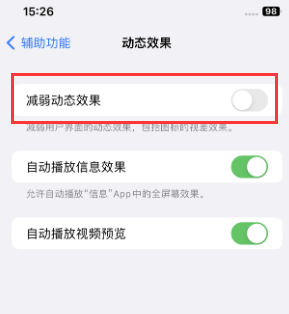 东阳苹果售后维修点分享苹果iPhone如何隐藏dock栏 