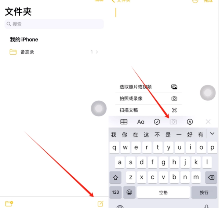 东阳苹果维修价格表分享如何使用iPhone备忘录扫描证件 