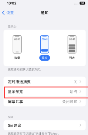 东阳苹果售后维修中心分享iPhone手机收不到通知怎么办 