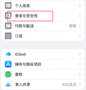 东阳苹果维修站分享手机号注册的Apple ID如何换成邮箱【图文教程】 