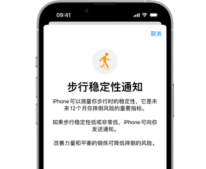 东阳iPhone手机维修如何在iPhone开启'步行稳定性通知' 