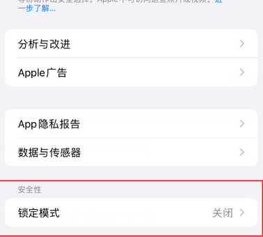 东阳苹果15服务网点分享iPhone15中的“锁定模式”有什么作用