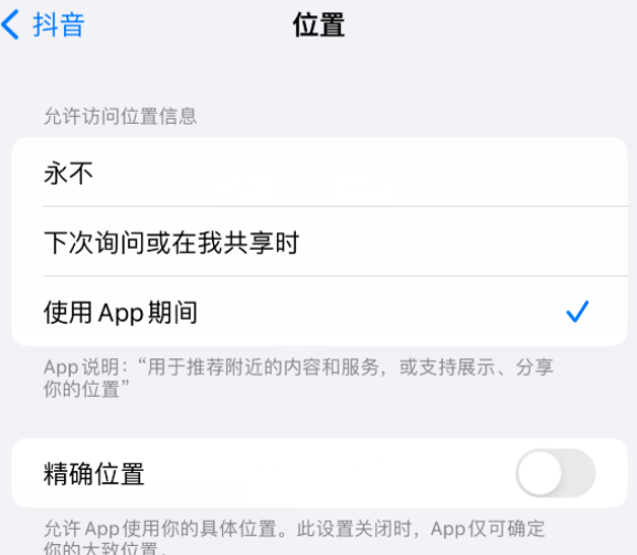 东阳apple服务如何检查iPhone中哪些应用程序正在使用位置 