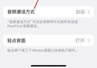 东阳苹果蓝牙维修店分享iPhone设置蓝牙设备接听电话方法