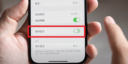 东阳苹果15换屏服务分享iPhone15屏幕常亮怎么办