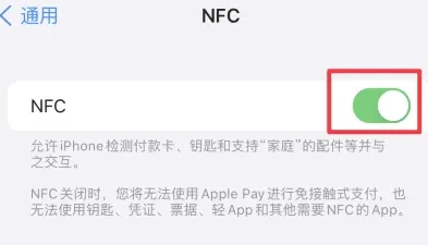 东阳苹果维修服务分享iPhone15NFC功能开启方法 