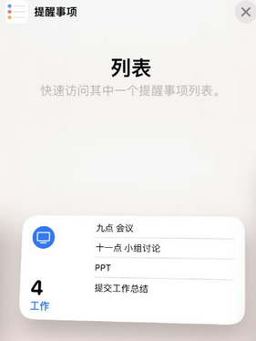 东阳苹果14维修店分享iPhone14如何设置主屏幕显示多个不同类型提醒事项