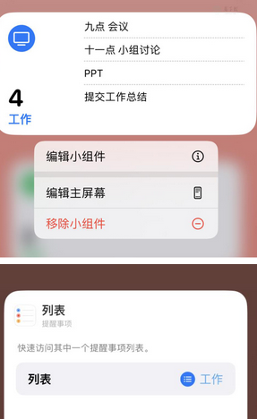 东阳苹果14维修店分享iPhone14如何设置主屏幕显示多个不同类型提醒事项