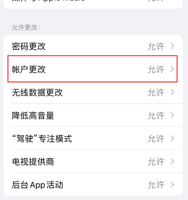 东阳appleID维修服务iPhone设置中Apple ID显示为灰色无法使用