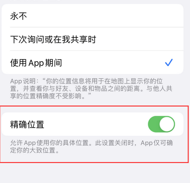 东阳苹果服务中心分享iPhone查找应用定位不准确怎么办