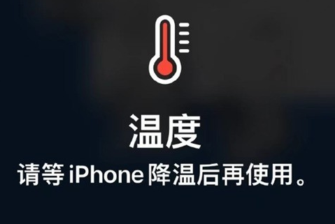 东阳苹果维修站分享iPhone手机发烫严重怎么办 