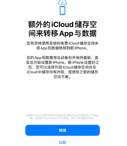 东阳苹果14维修网点分享iPhone14如何增加iCloud临时免费空间