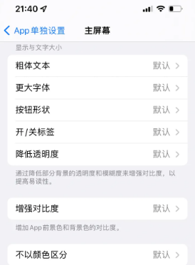 东阳苹果14服务点分享iPhone14如何单独设置App