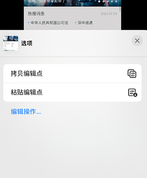 东阳iPhone维修服务分享iPhone怎么批量修图 