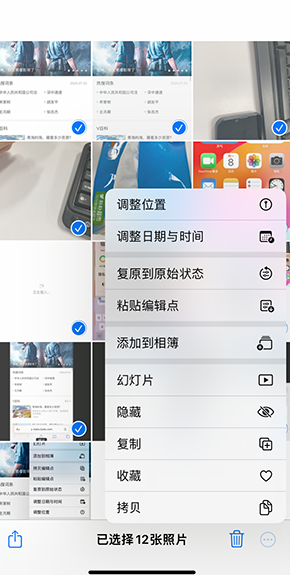 东阳iPhone维修服务分享iPhone怎么批量修图