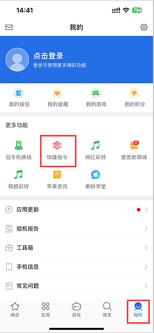 东阳苹果服务中心分享iPhone的快捷指令如何使用 