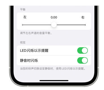 东阳苹果14维修分享iPhone14静音时如何设置LED闪烁提示 