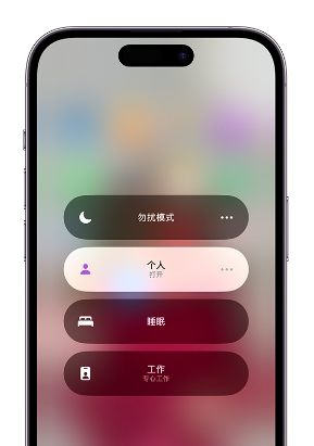 东阳苹果14维修中心分享在iPhone14上定制个人专注模式 