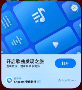 东阳苹果14维修站分享iPhone14音乐识别功能使用方法 