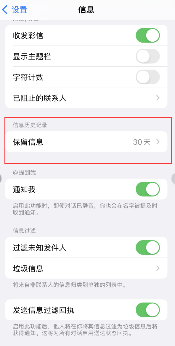 东阳Apple维修如何消除iOS16信息应用出现红色小圆点提示 