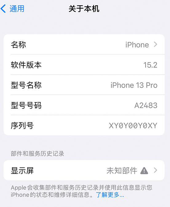 东阳苹果14维修服务分享如何查看iPhone14系列部件维修历史记录 