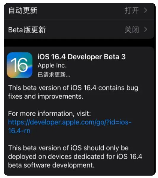 东阳苹果手机维修分享：iOS16.4Beta3更新了什么内容？ 