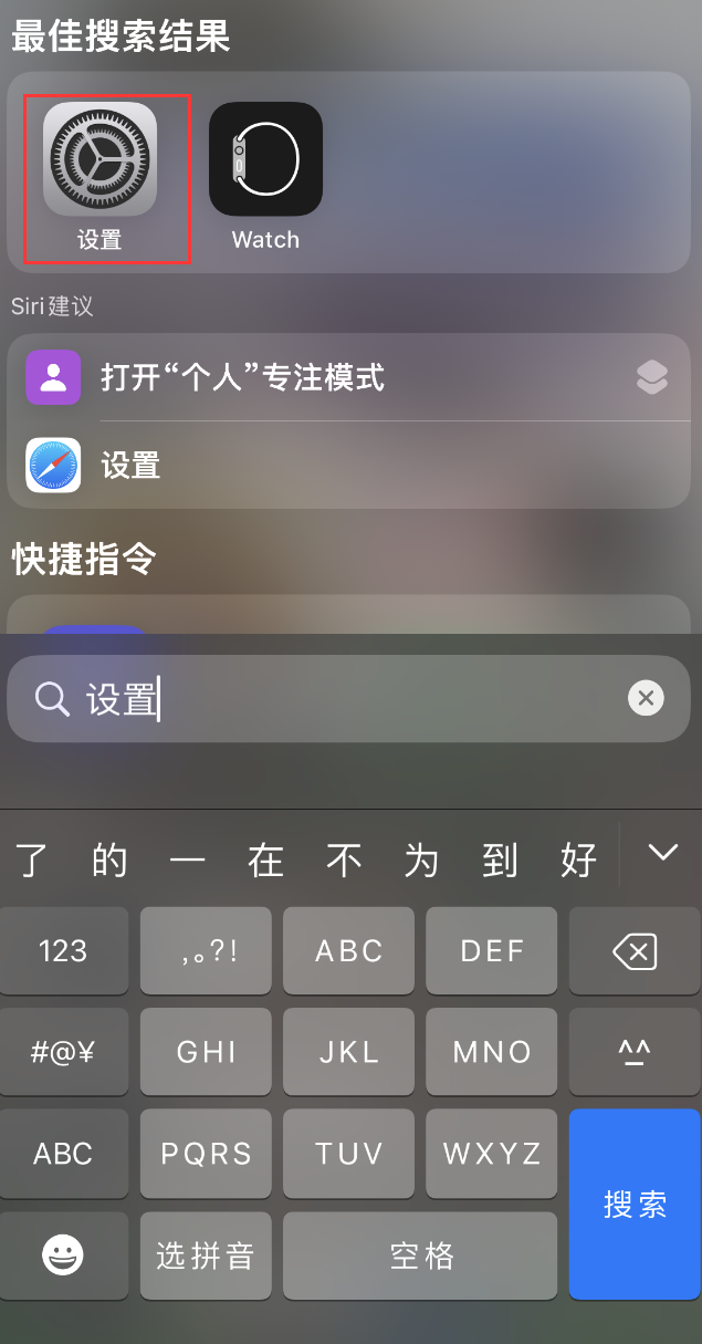 东阳苹果手机维修分享：iPhone 找不到“设置”或“App Store”怎么办？ 