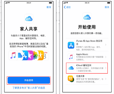 东阳苹果14维修分享：iPhone14如何与家人共享iCloud储存空间？ 