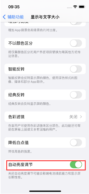 东阳苹果15维修店分享iPhone 15 Pro系列屏幕亮度 