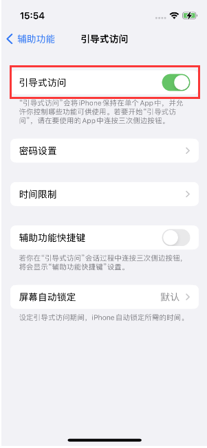 东阳苹果14维修店分享iPhone 14引导式访问按三下没反应怎么办 