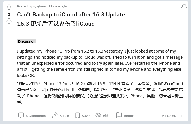 东阳苹果手机维修分享iOS 16.3 升级后多项 iCloud 服务无法同步怎么办 