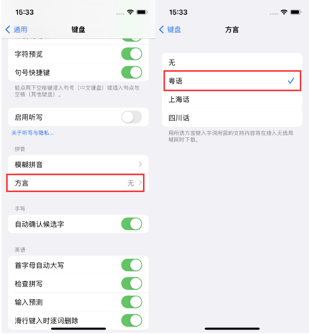 东阳苹果14服务点分享iPhone 14plus设置键盘粤语方言的方法 