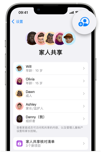 东阳苹果维修网点分享iOS 16 小技巧：通过“家人共享”为孩子创建 Apple ID 