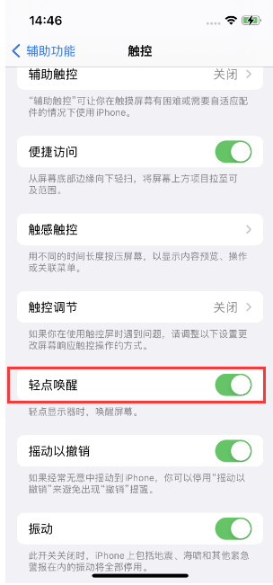 东阳苹果14维修店分享iPhone 14双击屏幕不亮怎么办 