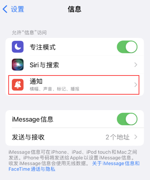 东阳苹果14维修店分享iPhone 14 机型设置短信重复提醒的方法 