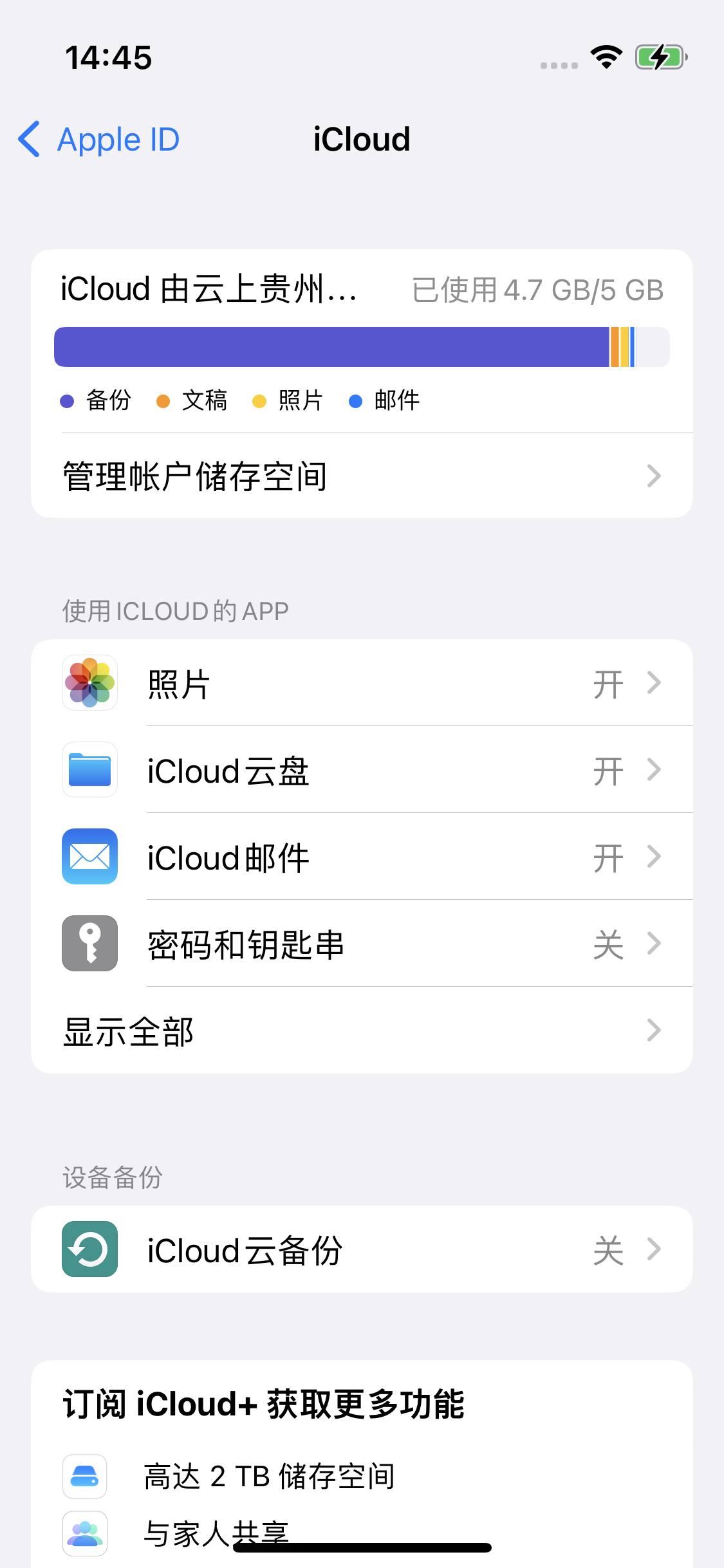 东阳苹果14维修分享iPhone 14 开启iCloud钥匙串方法 