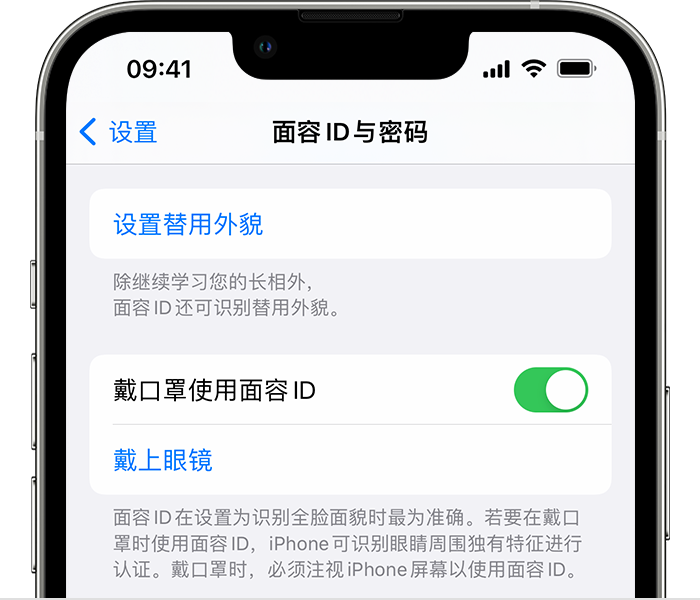 东阳苹果14维修店分享佩戴口罩时通过面容 ID 解锁 iPhone 14的方法 