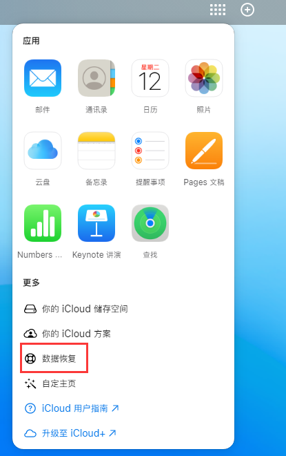 东阳苹果手机维修分享iPhone 小技巧：通过苹果 iCloud 官网恢复已删除的文件 