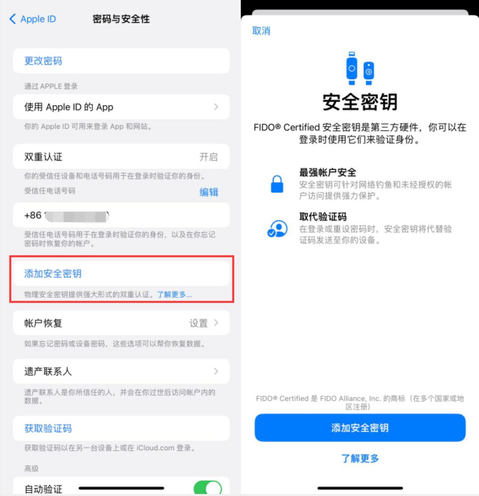 东阳苹果服务网点分享物理安全密钥有什么用？iOS 16.3新增支持物理安全密钥会更安全吗？ 