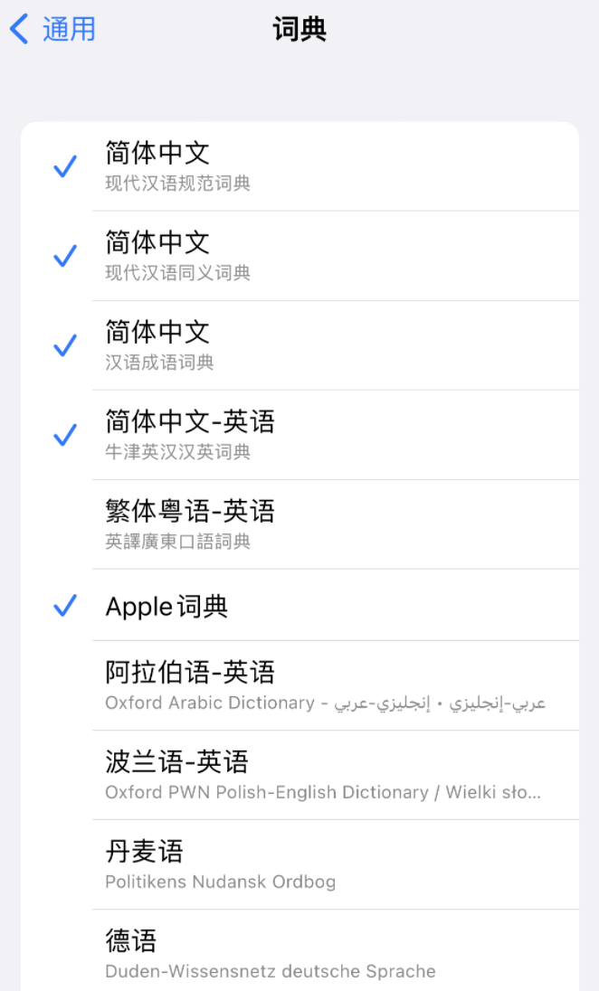 东阳苹果14维修分享 iPhone 14 系列使用技巧：灵活运用“搜索”功能 