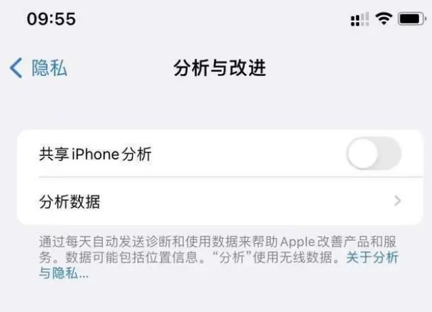 东阳苹果手机维修分享iPhone如何关闭隐私追踪 