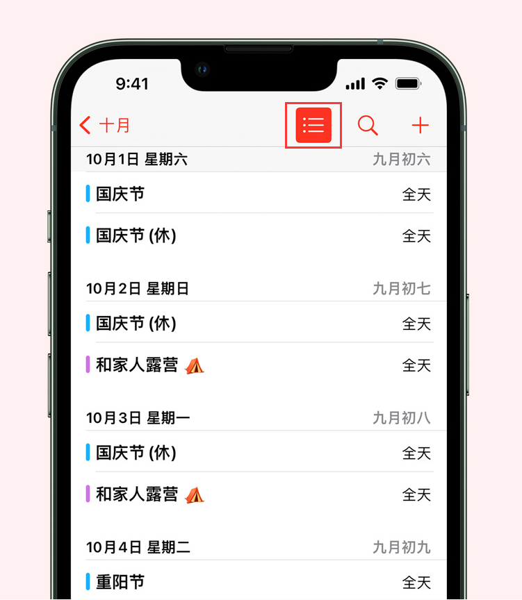 东阳苹果手机维修分享如何在 iPhone 日历中查看节假日和调休时间 