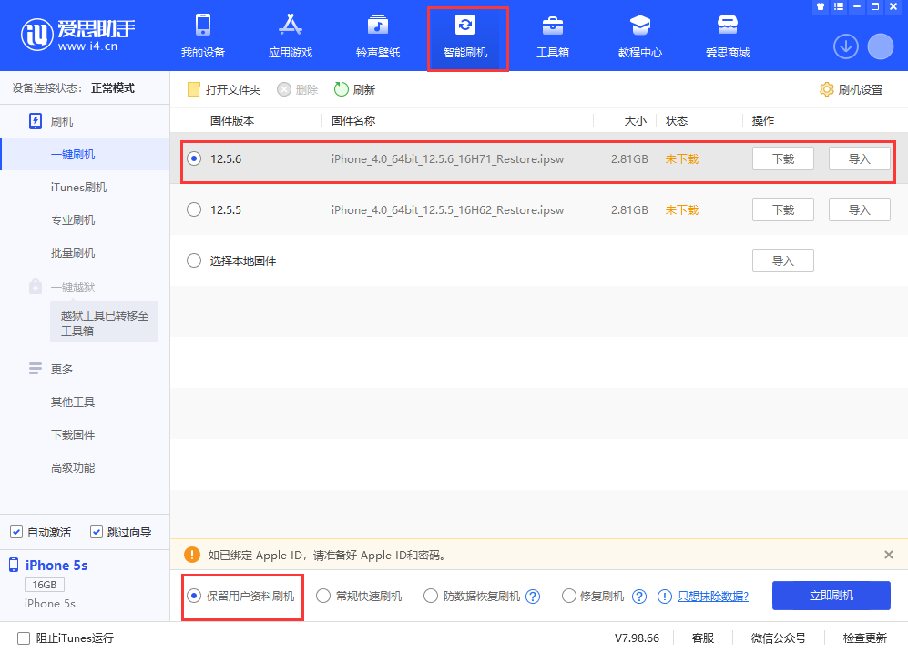 东阳苹果手机维修分享iPhone 5S、6等旧机型有必要升iOS 12.5.6吗 