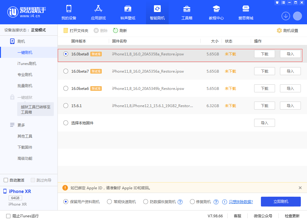 东阳苹果手机维修分享iOS 16 Beta 8更新内容及升级方法 