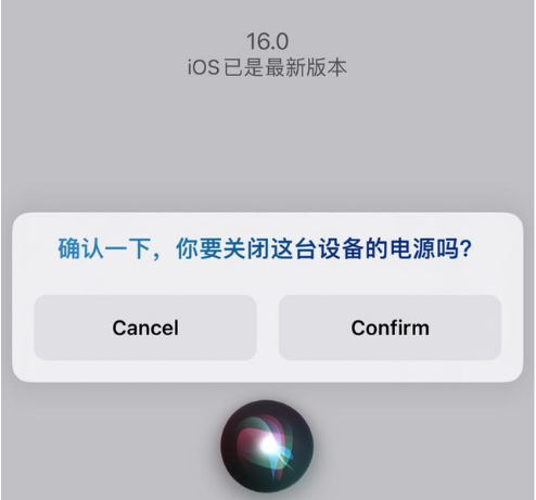 东阳苹果手机维修分享iOS 16 Beta5为什么要取消Siri语音关机功能 