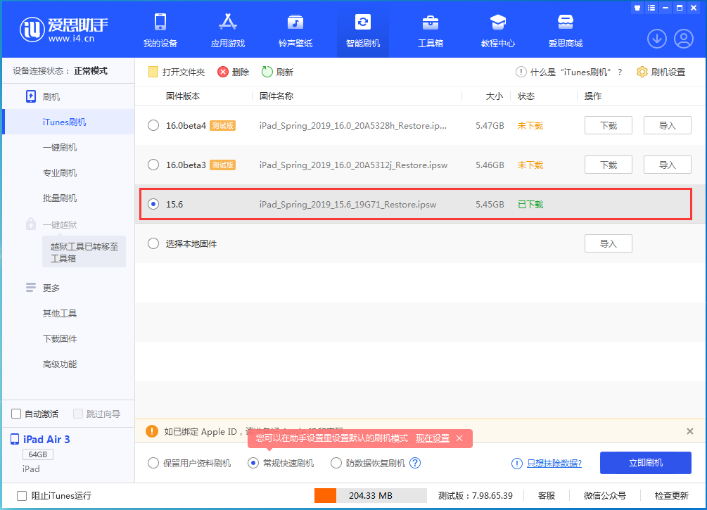 东阳苹果手机维修分享iOS15.5验证通道关闭，升级iOS16后还可以降级吗 