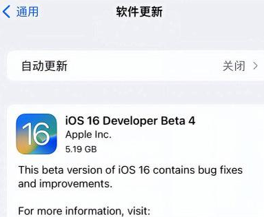 东阳苹果手机维修分享iOS16 Beta4 更新内容及升级建议 