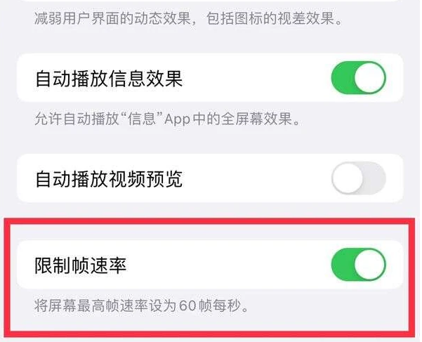 东阳苹果13维修分享iPhone13 Pro高刷是否可以手动控制 